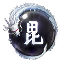 毘天の龍玉